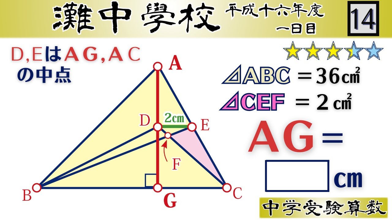 中学受験算数/SPI】平面図形の長さ 脳トレ問題 平成16年(2004）灘中1