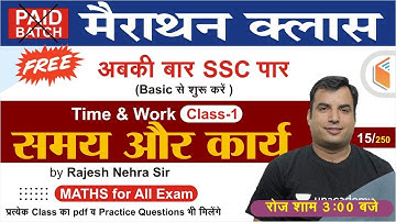 All SSC Exams 2020-21 | Complete Maths by Rajesh Nehra | Time & Work (Part-1)