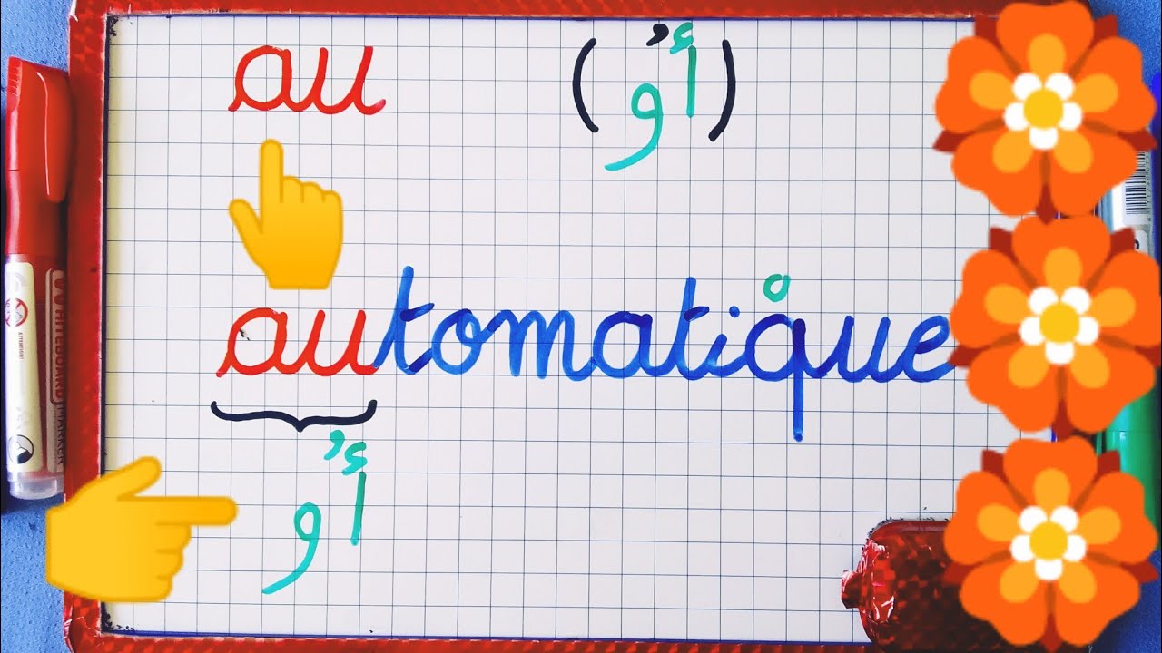 (الدرس 94)التعرف على الصوت   au  /كتابة وقراءة كلمات تبدأ بالصوت  au .