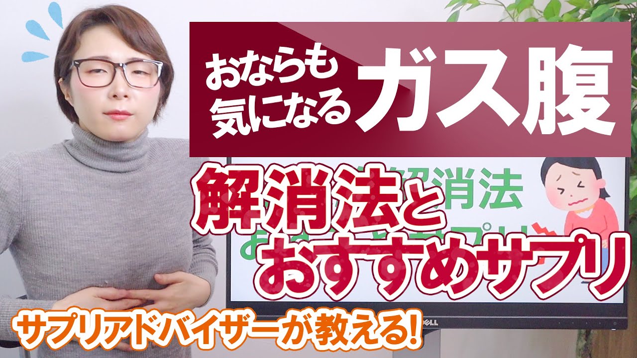 お腹の張りが気になる ガス腹の原因と解消方法 サプリメント通販サプー