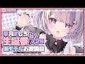 【お誕生日/新モデル】お誕生日なので新モデルお披露目♥【Vtuber / 夢月ましろ】