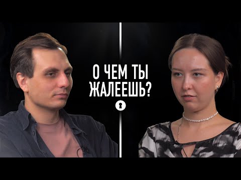 Бывшие отвечают на вопросы о расставании, лучших и худших моментах в отношениях | Секреты