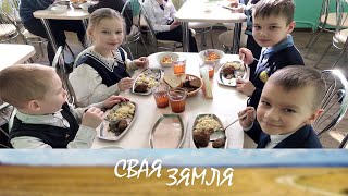 🍲Больш Нацыянальных Страў У Школьных Сталовых // Свая Зямля