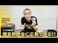 「THE YELLOW MONKEY TOUR 2024/25 Sparkleの惑星X」　商品開封の義！～ライブと映像作品の魅力を語る！