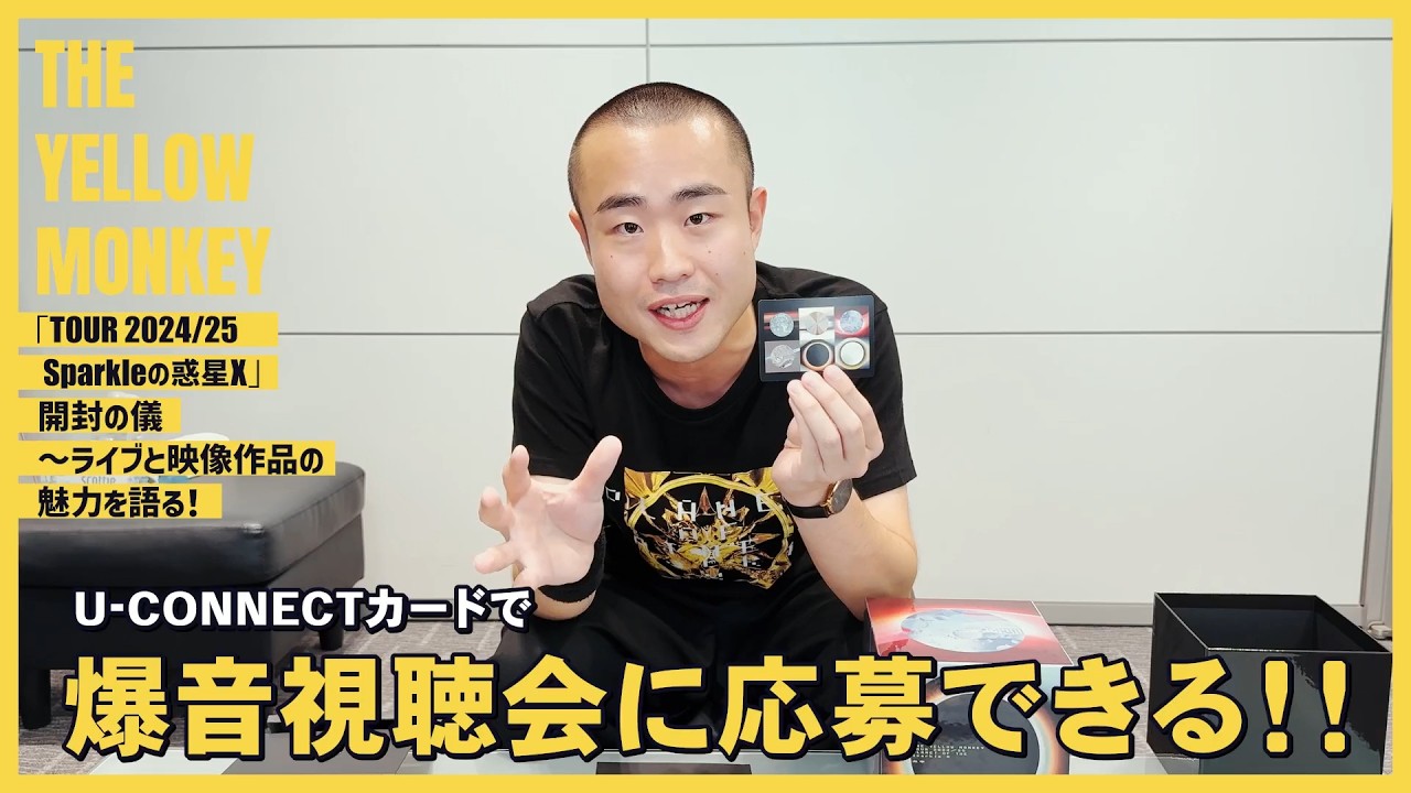 THE YELLOW MONKEY TOUR 2024/25 Sparkleの惑星X」 商品開封の義