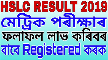 Hslc result checking 2019. How to cheek hslc result 2019.