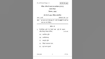 CVG-002 DECEMBER-2022 QUESTION PAPER IGNOU