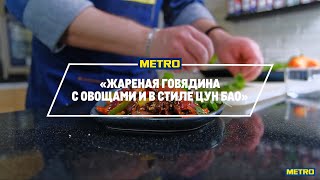 METRO TOUR Азия с Фархадом Замалдиновым