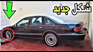 شريت كابرس 91 مشروع ترهيم LS1 بوليسي #1