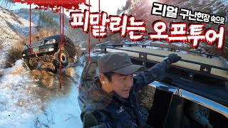 설원투어중 F150 랩터의 구난요청 (구난팀이 죽을뻔함)