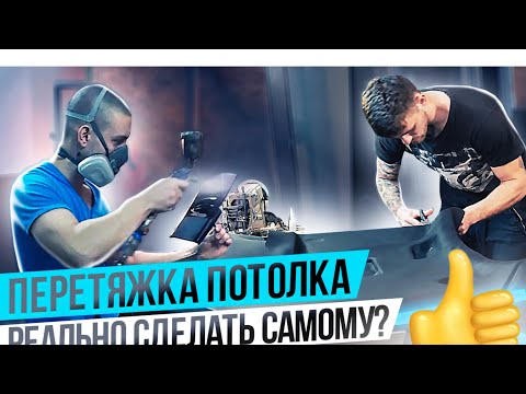 Как САМОМУ перетянуть потолок автомобиля [ЧАСТЬ 1 ] Все что нужно знать.