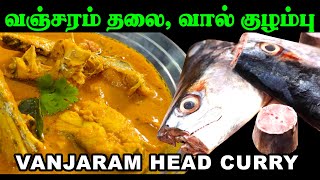 MEEN THALA KUZHAMBU | VANJARAM MEEN KULAMBU | KITCHEN QUEEN