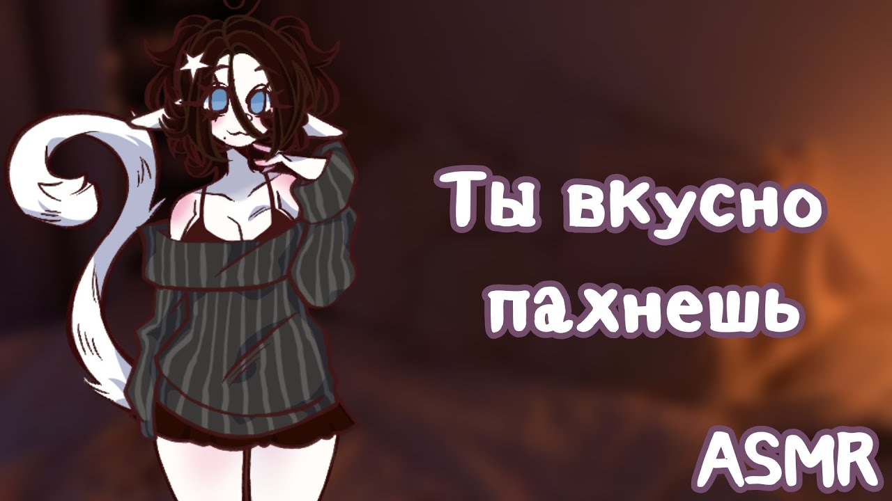 АСМР: Ты засыпаешь вместе с милой инопланетянкой | asmr roleplay