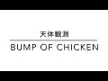 【天体観測】【からかい上手の高木さん】【BUMP OF CHICKEN】【高橋李依】【宅録】【歌ってみた】