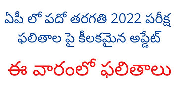 AP SSC 10th class exam results date 2022 latest news today | 10th results 2022 | AP 10th results