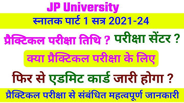 JP University Part 1 Session 2021-24 Practical Exam | प्रैक्टिकल परीक्षा | प्रैक्टिकल परीक्षा सेंटर