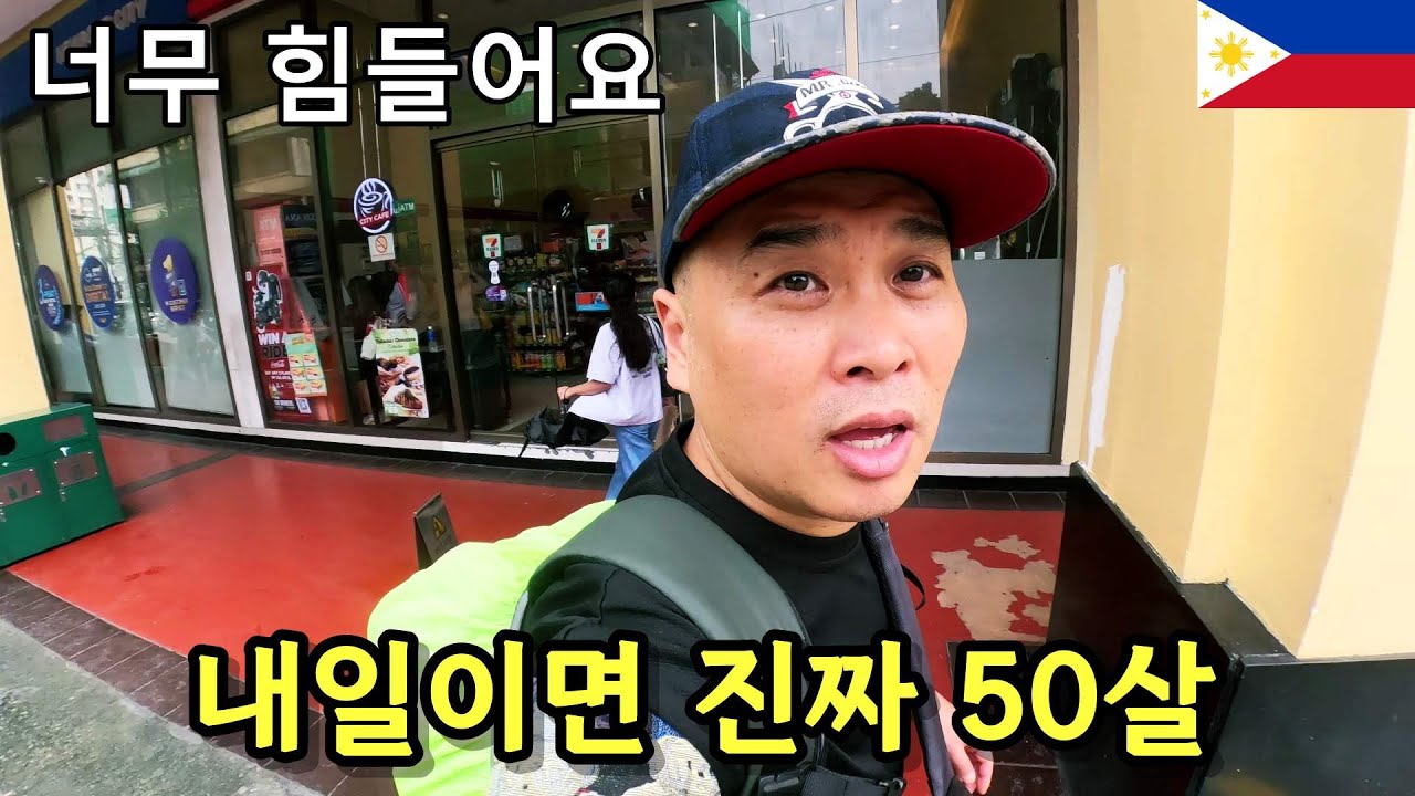 가난한 노총각이 고급남자가 되어 한국갑니다[마닐라7]