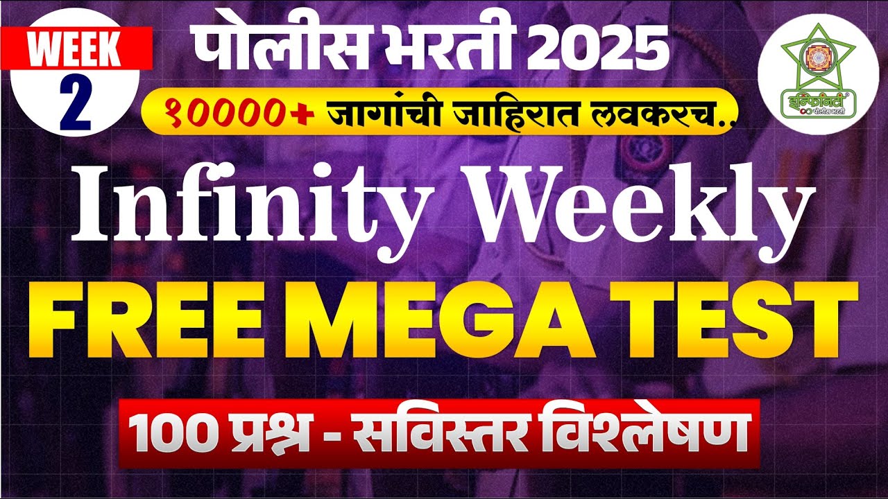 Police Bharti Weekly Mega Test 02 | Police Bharti 2025 | Maharastra police bharti 2025 | #police2024