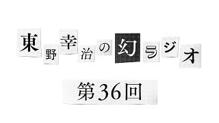 【第36回】あらびき団って知ってますか？