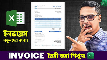 ইনভয়েস তৈরী করা শিখুন এক্সেলে! Part 01_How to Create a Invoice in MS Excel!