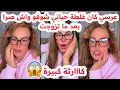 عرسي كان غلطة حياتي شوفو واش صرا بعد ما تزوجت اسمع القصة كاملة سليمة بسيكولوغ 