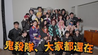 Download Lagu 集合這麼多創作者不靠新台幣,要靠熱血!扮好扮滿前進無限城!差點現場錄鬼滅運動會 .feat 尼克 蓋瑞 泱泱 Peeta 藍亦明 阿部 痴痴 Eko老師 喬瑟夫 呱吉 小吳 飽妮 MP3 Download Lagu 集合這麼多創作者不靠新台幣,要靠熱血!扮好扮滿前進無限城!差點現場錄鬼滅運動會 .feat 尼克 蓋瑞 泱泱 Peeta 藍亦明 阿部 痴痴 Eko老師 喬瑟夫 呱吉 小吳 飽妮 MP3