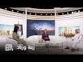 صباح الخير يا عرب طيبة عناد قوة خذلان دوار مختلفة لــ سارة الحربي وعزام النمري في مسلسل المرسى 