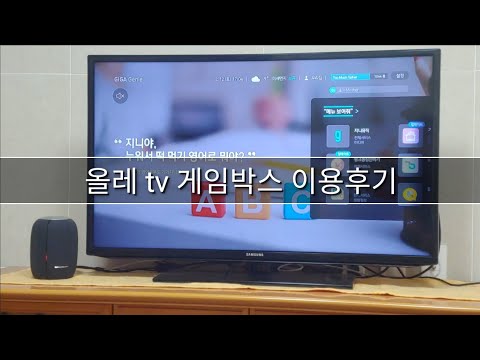 올레 Tv 게임박스 이용후기 6 종합 