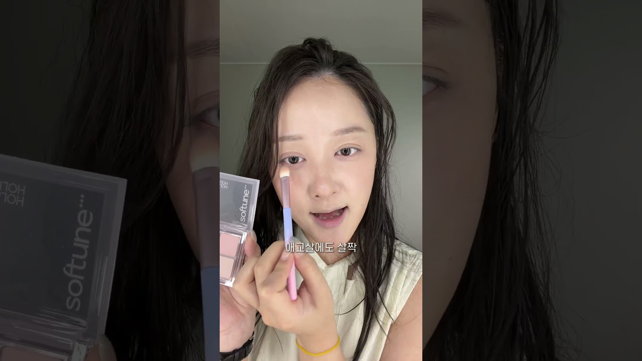 명절에 참~~하게 예쁨 받는 메이크업🫶🏻참하지만 복스럽게 잘 먹는 며느리 어때요 어머님🫢