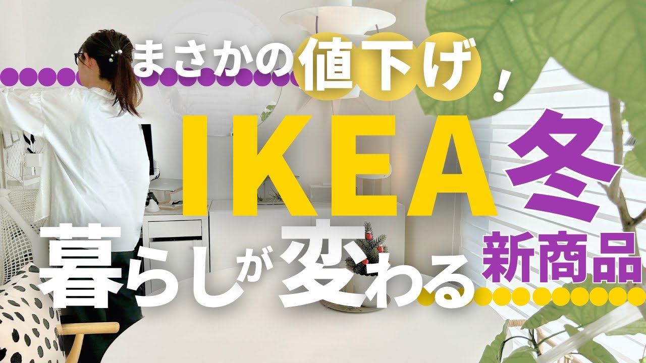 IKEA 電気 値下げ maxresdefault.jpg