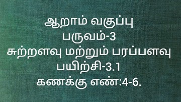 Class 6/Term-3/Exercise-3.1/Sum no:4-6/Chapter-3/Perimeter and Area/Maths.