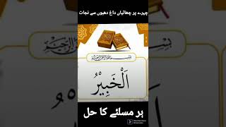 Chry K Dag Dhby Khtm Krny Ka Wazifa