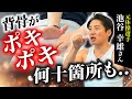 【衝撃】歪みまくった背骨がポキポキはまる！ピンポイントで瞬時に改善【池谷幸雄さん】