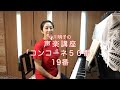 コンコーネ50番 19番・小川明子の声楽講座