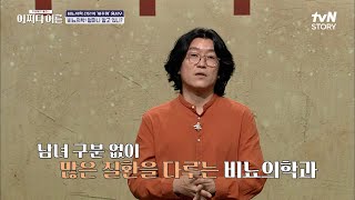 '꽈추형' 홍성우의 모두가 쉬~ 쉬~ 하는 비뇨의학, 그 진실은?? #highlight #어쩌다어른 EP.12