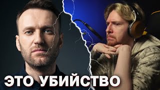 НЮБЕРГ отвечает на вопросы про НАВАЛЬНОГО