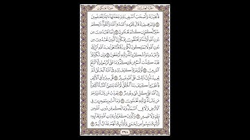 سورة العنكبوت - الشيخ خالد الجليل - صفحة 398 للحفظ مكررة ثلاث مرات