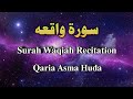 56 Surah Al Waqi Ah Recitation Qaria Asma Huda Surat Waqiah Tilawat 56 Surah Al Waqi Ah Recitation Qaria Asma Huda Surat Waqiah Tilawat