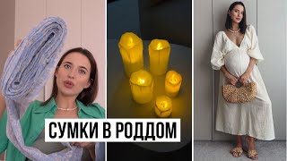 Влог: Собираю Сумки В Роддом || Тренировочные Схватки || Узи