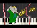     أغنية بداية بابار فيل