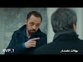 مراد علمدار يهدد الظل ورد الظل انه يريد ان ياخد بابل  