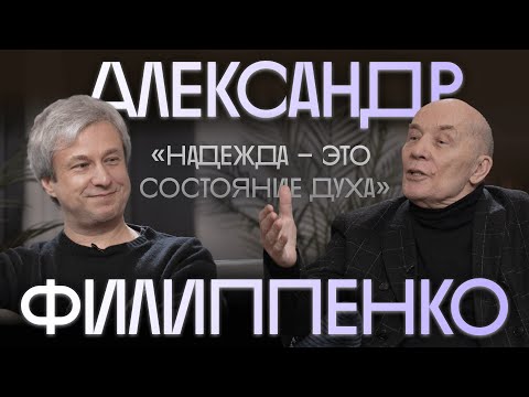 Видео: Александр Филиппенко об умирании власти и вечной классике