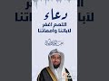 دعاء للوالدين في رمضان الشيخ عبدالوالي الأركاني 