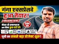 Ganga Expressway हुआ तैयार! अब बदलेगा UP का भविष्य |UP में विकास की रफ्तार!Ganga Expressway शुरू|UP|