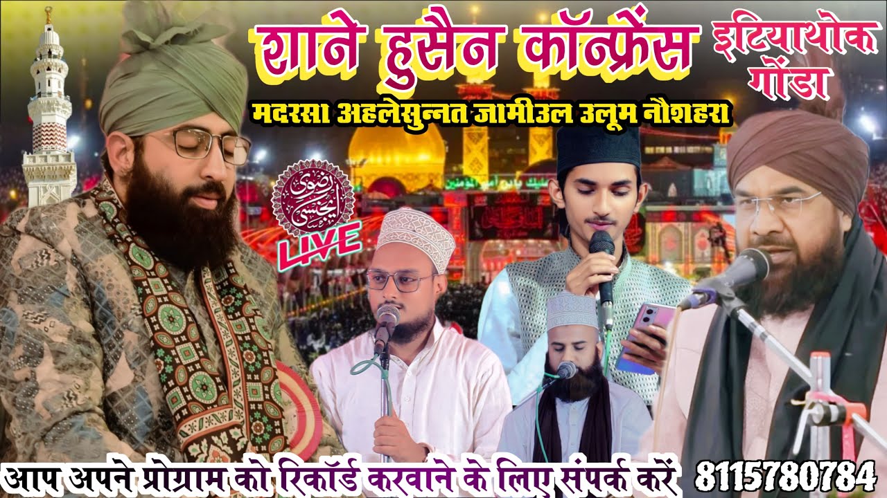 🔴 Live Shan E Husain Counfrence Add. Madarsa Jamiul Uloom Nausahra Intiyathok Dist Gonda 12.07.2025