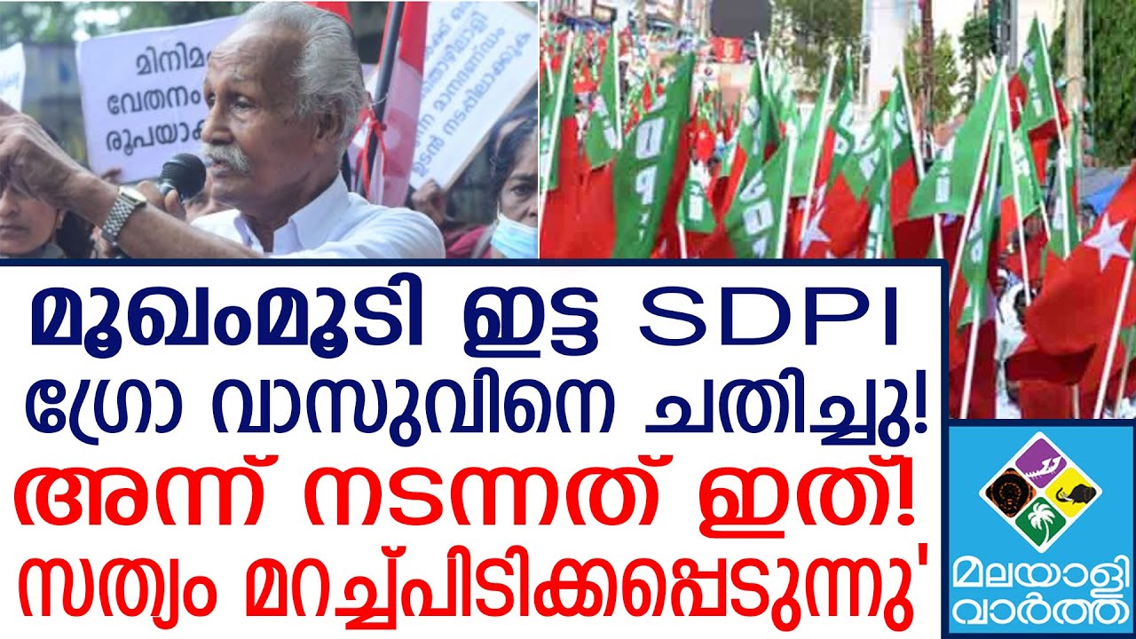 Vasu Ragavan #Grow Vasu ഗ്രോ വാസുവിന് വഴിതെറ്റിയിരുന്നു - YouTube