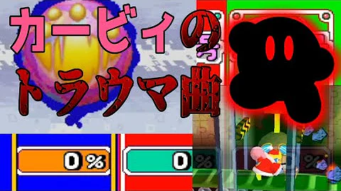 カさようならカービィ カさようならカービィ