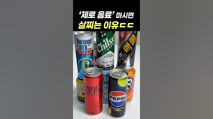제로 음료 마시면 살찌는 이유ㄷㄷㄷ