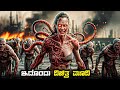 Robbery vs Zombies Movie Explained in Kannada || Survival Thriller Movie • Plot Breakdown 