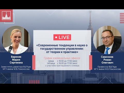 Современные тенденции в науке о государственном управлении: от теории к практике